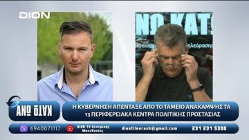 ¨ΑΝΩ ΚΑΤΩ΄΄ Το δελτίο ειδήσεων … αλλιώς! | Άνω Κάτω | 07/07/2025