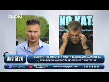 ¨ΑΝΩ ΚΑΤΩ΄΄ Το δελτίο ειδήσεων … αλλιώς! | Άνω Κάτω | 07/07/2025