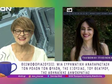 ΘΕΣΜΟΦΟΡΙΑΖΟΥΣΕΣ ΤΟΥ ΑΡΙΣΤΟΦΑΝΗ ΣΤΟ ΦΕΣΤΙΒΑΛ ΕΠΤΑΠΥΡΓΙΟΥ | 10/07/25 | Ξεκινάμε Μαζί