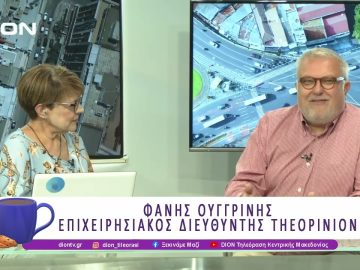 Κυβισθήσεις και υπογραφές για το χώρο της ΔΕΘ |11/07/25| Ξεκινάμε Μαζί