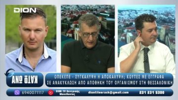 ¨ΑΝΩ ΚΑΤΩ΄΄ Το δελτίο ειδήσεων … αλλιώς! | Άνω Κάτω | 11/07/2025