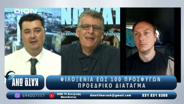 ¨ΑΝΩ ΚΑΤΩ΄΄ Το δελτίο ειδήσεων … αλλιώς! | Άνω Κάτω | 14/07/2025