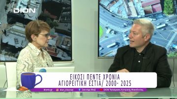 Είκοσι πέντε χρόνια Αγιορείτικη Εστία / 2020-2025  |15/07/25 |Ξεκινάμε Μαζί
