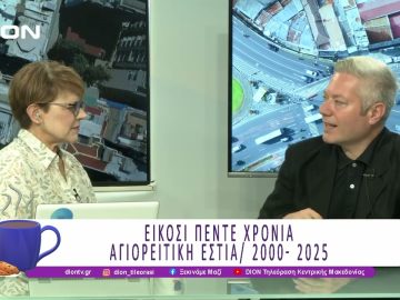 Είκοσι πέντε χρόνια Αγιορείτικη Εστία / 2020-2025  |15/07/25 |Ξεκινάμε Μαζί
