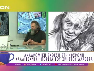 Χρήστος Αλαβέρας: Ζωγραφοπατήματα στο Τελλόγλειο |16/07/25 |Ξεκινάμε Μαζί