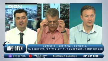 ¨ΑΝΩ ΚΑΤΩ΄΄ Το δελτίο ειδήσεων … αλλιώς! | Άνω Κάτω | 15/07/2025