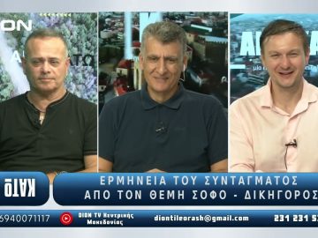 ¨ΑΝΩ ΚΑΤΩ΄΄ Το δελτίο ειδήσεων … αλλιώς! | Άνω Κάτω | 17/07/2025