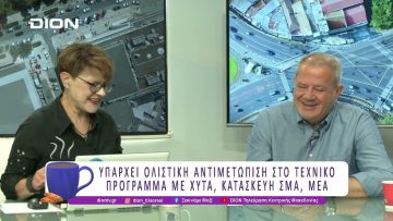 Τι συνέβη με τις πρόσφατες φωτιές στα εργοστάσια Ανακύκλωσης |23/07/25 |Ξεκινάμε Μαζί