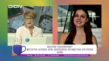 ΦΟΙΤΗΤΕΣ/ ΤΡΙΕΣ ΙΑΤΡΙΚΗΣ ΑΠΘ ΕΝΙΣΧΥΟΥΝ ΚΕΝΤΡΑ ΥΓΕΊΑΣ  |  29/07/25 | Ξεκινάμε Μαζί