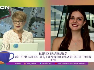 ΦΟΙΤΗΤΕΣ/ ΤΡΙΕΣ ΙΑΤΡΙΚΗΣ ΑΠΘ ΕΝΙΣΧΥΟΥΝ ΚΕΝΤΡΑ ΥΓΕΊΑΣ  |  29/07/25 | Ξεκινάμε Μαζί