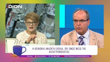 Πως η Τοξική Αντιπολίτευση απαξιώνει το Πολιτικό Σύστημα |  29/07/25 | Ξεκινάμε Μαζί