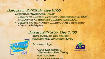 FILADELFEIA EKDILWSEIS IOULIOS 2025 A