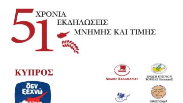 proskl kyprioi mnimi 51xr