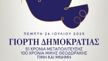δημοκατιας γιορτη