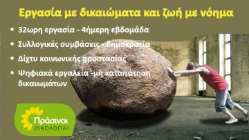 εργασιακο ΠΟjpg