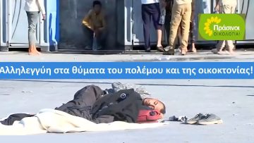 οικοκτονια