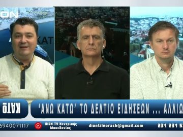 ¨ΑΝΩ ΚΑΤΩ΄΄ Το δελτίο ειδήσεων … αλλιώς! | Άνω Κάτω | 05/08/2025