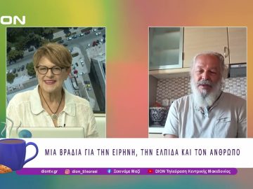 Κάτι μαγικό συμβαίνει τα βράδια στο σπίτι του φύλακα της Αλύκης |06/08/25 | Ξεκινάμε Μαζί