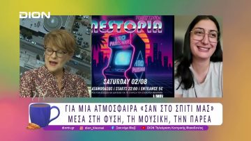 Nestopia – Forest Edition |01/08/25 | Ξεκινάμε Μαζί