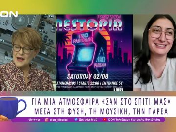 Nestopia – Forest Edition |01/08/25 | Ξεκινάμε Μαζί