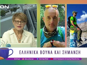 Pezoporontas.gr, μια ιστοσελίδα για την πεζοπορία  |07/08/25 | Ξεκινάμε Μαζί