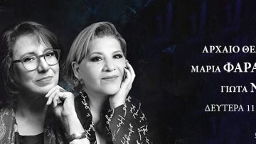 ΜΑΡΙΑ ΓΙΩΤΑ