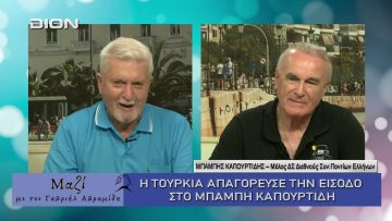 ΜΑΖΙ με τον Γαβριήλ Αβραμίδη 03/09/2025