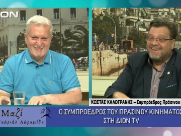 ΜΑΖΙ με τον Γαβριήλ Αβραμίδη 10/09/2025