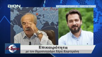 Επικαιρότητα | Εν Βεροία | 10/09/25