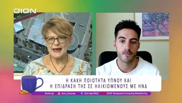 Ο ύπνος σε ανθρώπους με ΗΝΔ |11/09/25 | Ξεκινάμε Μαζί