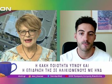 Ο ύπνος σε ανθρώπους με ΗΝΔ |11/09/25 | Ξεκινάμε Μαζί