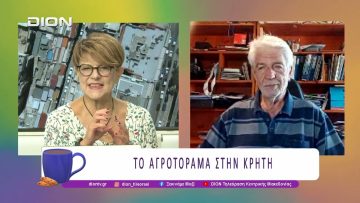 Το Αγροτόραμα στην Κρήτη |16/09/25 | Ξεκινάμε Μαζί