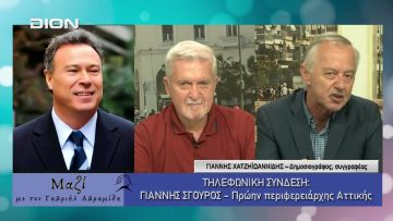 ΜΑΖΙ με τον Γαβριήλ Αβραμίδη 17/09/2025