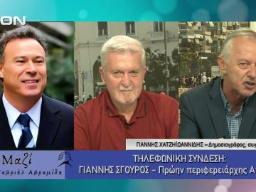 ΜΑΖΙ με τον Γαβριήλ Αβραμίδη 17/09/2025