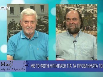 ΜΑΖΙ με τον Γαβριήλ Αβραμίδη 24/09/2025