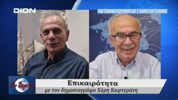 Επικαιρότητα | Εν Βεροία | 24/09/25