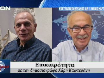 Επικαιρότητα | Εν Βεροία | 24/09/25