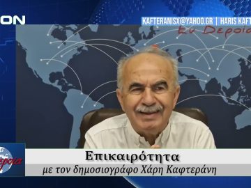 Επικαιρότητα | Εν Βεροία | 25/09/25