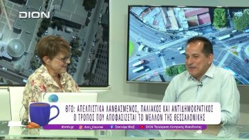 Αναμένοντας τις εξαγγελίες του Πρωθυπουργού στην 89η ΔΕΘ |02/09/25 | Ξεκινάμε Μαζί