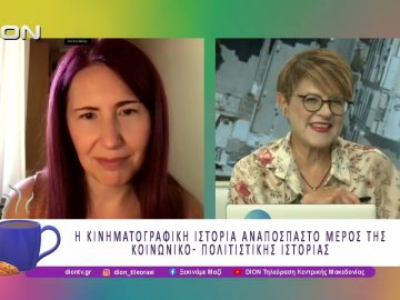 Μιά Τοπογραφία του Σινεμά της Θεσσαλονίκης  |02/09/25 | Ξεκινάμε Μαζί