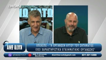 Ο Δημήτρης Κούβελας στο ¨ΑΝΩ ΚΑΤΩ΄΄ Το δελτίο ειδήσεων … αλλιώς! | Άνω Κάτω | 02/09/2025