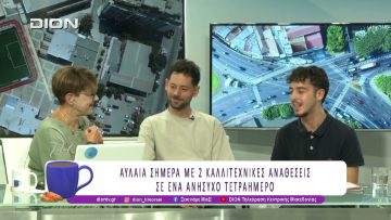 Ανοίγει ξανά σήμερα  το  «ΑΜΑΛΙΑ» υπό την επιμέλεια της ομάδας TooFarEast |04/09/25 | Ξεκινάμε Μαζί