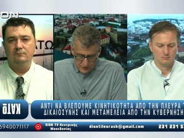 Μέρος Δεύτερο -¨ΑΝΩ ΚΑΤΩ΄΄ Το δελτίο ειδήσεων … αλλιώς! | 04/09/2025