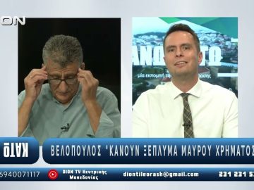 Ο Θωμάς Καλοκύρης στο ¨ΑΝΩ ΚΑΤΩ΄΄ Το δελτίο ειδήσεων … αλλιώς! | Άνω Κάτω | 02/09/2025