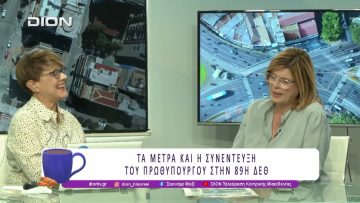 Τα Μέτρα και η Συνέντευξη του Πρωθυπουργού στην 89η ΔΕΘ |08/09/25 | Ξεκινάμε Μαζί