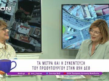 Τα Μέτρα και η Συνέντευξη του Πρωθυπουργού στην 89η ΔΕΘ |08/09/25 | Ξεκινάμε Μαζί