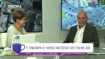 Τι σημαίνουν οι παροχές Μητσοτάκη από την 89η ΔΕΘ|10/09/25 | Ξεκινάμε Μαζί