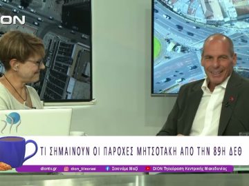 Τι σημαίνουν οι παροχές Μητσοτάκη από την 89η ΔΕΘ|10/09/25 | Ξεκινάμε Μαζί