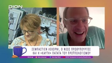 Πολιτική – Οικονομική – Κοινωνική κρίση στη Γαλλία |11/09/25 | Ξεκινάμε Μαζί
