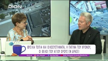 Άγιον Όρος: Ένα μοναδικό μνημείο της φύσης |11/09/25 | Ξεκινάμε Μαζί